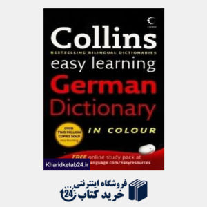 کتاب Collins Easy Learning German Dictionary