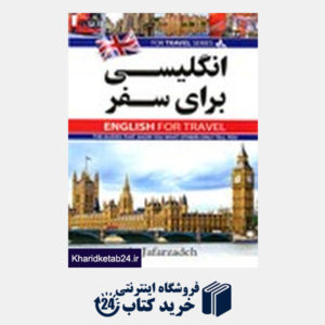 کتاب English For Travel Persian - English