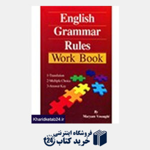 کتاب English Grammar Rules-Work Book