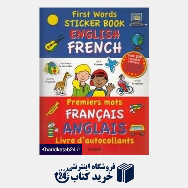 کتاب (First Words Sticker Book (English French