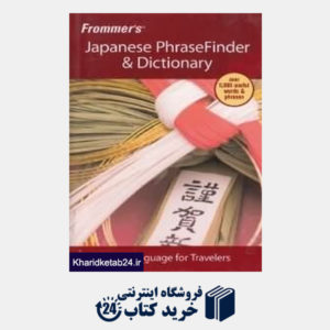 کتاب Frommer's Japanese Phrasefinder & Dictionary