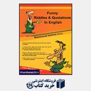 کتاب Funny Riddles & Quotations In English