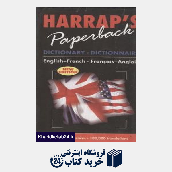 کتاب HARAPS PAPERLACKفرهنگ فرانسه انگلیسی