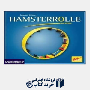 کتاب Hamsterrolle 179