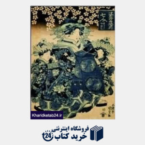 کتاب Hiroshige 2801N25043