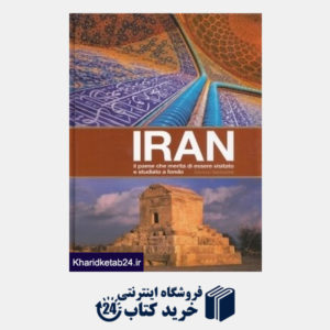 کتاب Iran il Paese Che Merita di Essere Visitato e Studiato Fondo (ایران ایتالیایی)