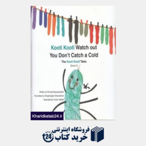 کتاب Kooti Kooti Watch out You Dont Catch a Cold (کوتی کوتی سرما نخوری)