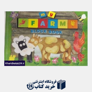 کتاب My Farm Blook Book