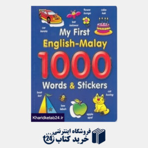 کتاب My First English Malay 1000 Words & Stickers