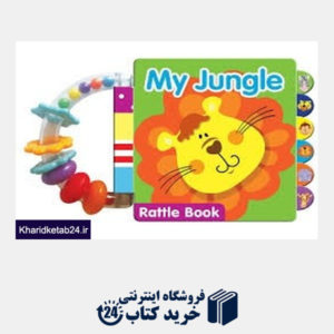 کتاب (My Jungle (Rattle Book