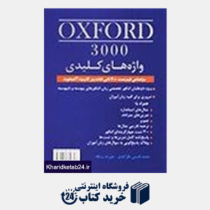 کتاب Oxford 3000 Core Words
