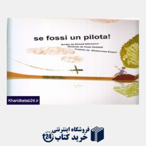 کتاب Se Fossi Un Pilota