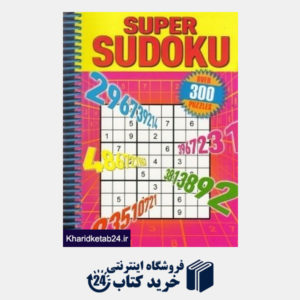 کتاب Super Sudoku