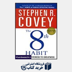 کتاب The 8th Habit: From Effectiveness to Greatness