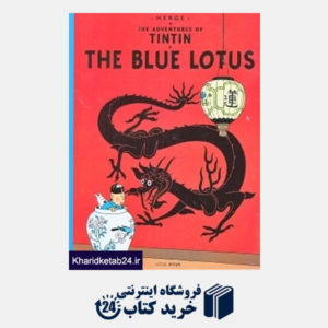 کتاب The Blue Lotus The Adventure of Tintin (Little Brown