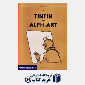 کتاب Tintin and Alph-Art The Adventures of Tintin