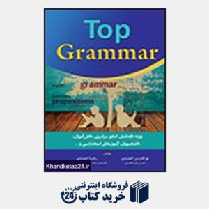 کتاب Top Grammar