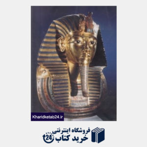 کتاب Tutankamon