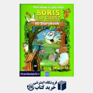 کتاب Who Wants to Play with Boris the Ghost