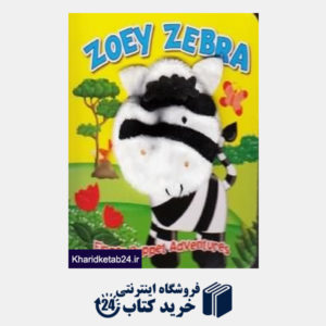 کتاب Zoey Zebra Finger Puppet Adventures