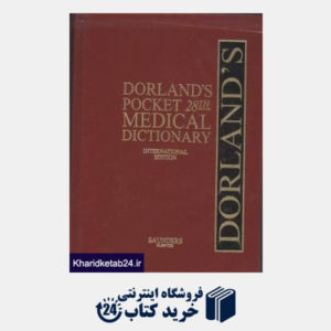 کتاب dorlands pocke medical 28th