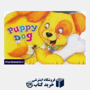 کتاب puppy dog