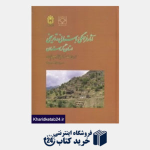 کتاب آثار فرهنگی باستانی و تاریخی استان کردستان
