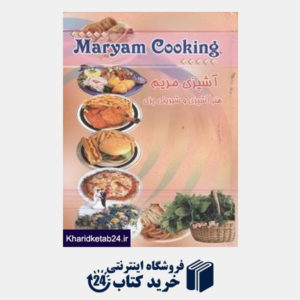 کتاب آشپزی مریم