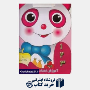 کتاب آموزش اعداد فارسی با رنگ آمیزی