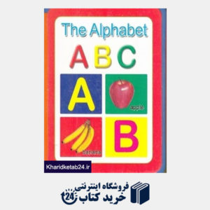 کتاب آموزش الفبای انگلیسی The Alphabet (کتاب فومی)
