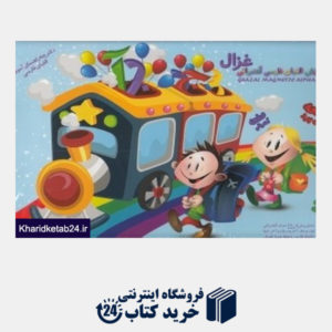 کتاب آموزش الفبای فارسی آهنربایی