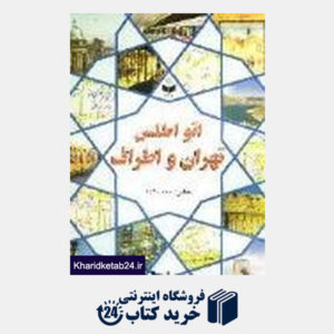 کتاب اتو اطلس تهران و اطراف 397