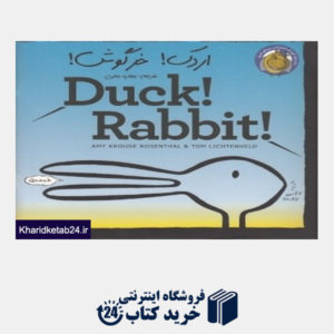 کتاب اردک خرگوش