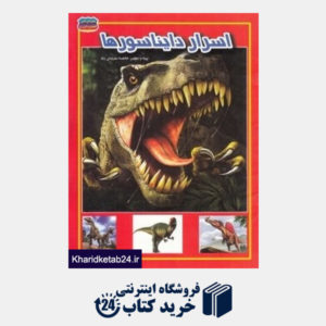 کتاب اسرار دایناسورها