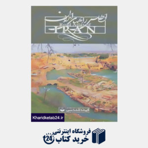 کتاب اطلس راههای ایران 1396 کد 584