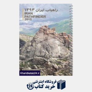 کتاب اطلس راهیاب ایران 1394 (567)