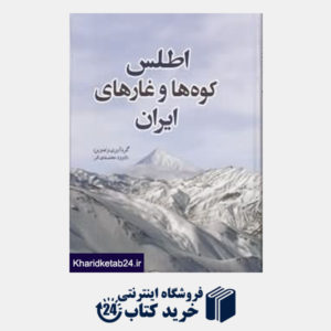کتاب اطلس کوه ها و غارهای ایران
