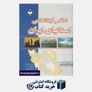 کتاب اطلس گیتاشناسی استان های ایران 395