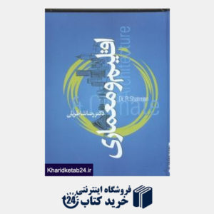 کتاب اقلیم و معماری ایران