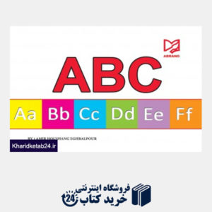 کتاب الفبای انگلیسی-ABC-زبان