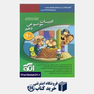 کتاب الگو فارسی دهم