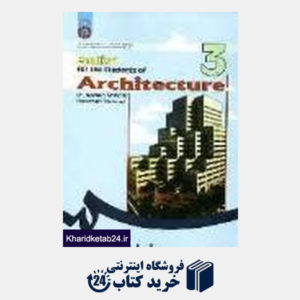 کتاب انگلیسی برای دانشجویان معماری
