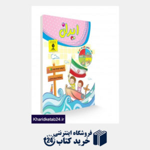 کتاب ایران-5و6ساله