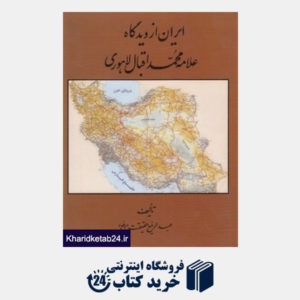 کتاب ایران Guide Culturel De L'iran/ راهنمای فرهنگی ایران (فرانسه)