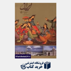 کتاب ایران سرزمین پارسیان (رحلی با CD با قاب میردشتی)