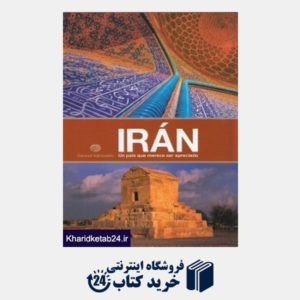 کتاب ایران سرزمینی که باید شناخت (اسپانیایی وزیری با قاب) Un Pais Que Merece Ser Apreciado