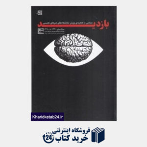 کتاب بازدید (چهارمین نمایشگاه موزه گرافیک ایران)