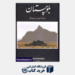 کتاب بلوچستان