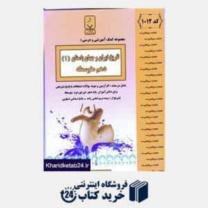 کتاب بنی هاشمی تاریخ ایران و جهان باستان دهم-