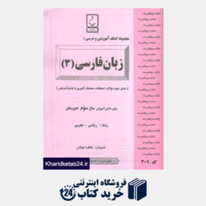 کتاب بنی هاشمی زبان فارسی (3)-